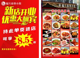 新店开业优惠大酬宾吊旗