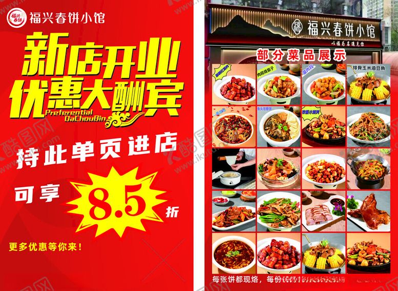 编号：55347509112107387563【酷图网】源文件下载-新店开业优惠大酬宾海报