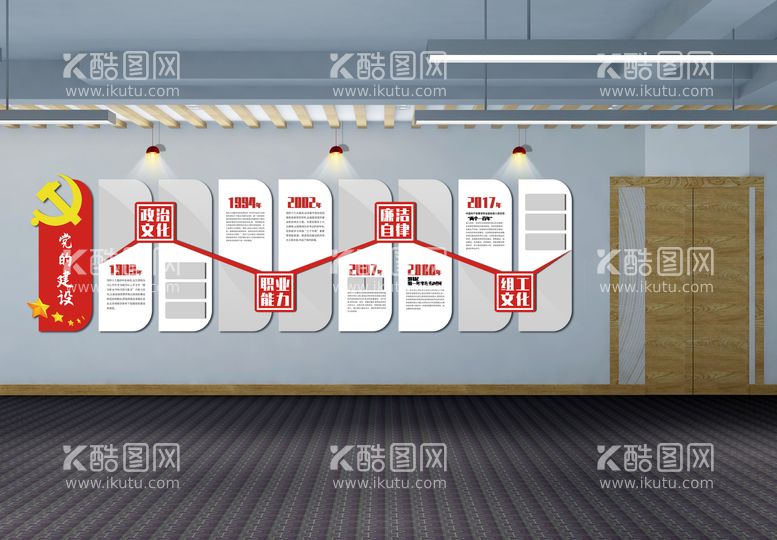 编号：53351111250000212163【酷图网】源文件下载-党的建设文化墙