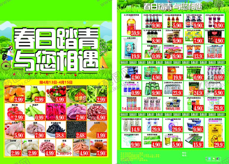 编号：91047810080547233597【酷图网】源文件下载-商超海报