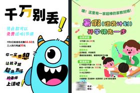 暑假班儿童创意手工活动宣传海报