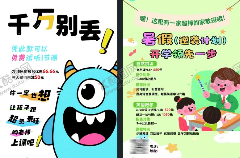 编号：58068307042103121413【酷图网】源文件下载-暑假班儿童创意手工活动宣传海报