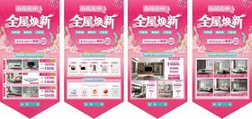 全屋焕新