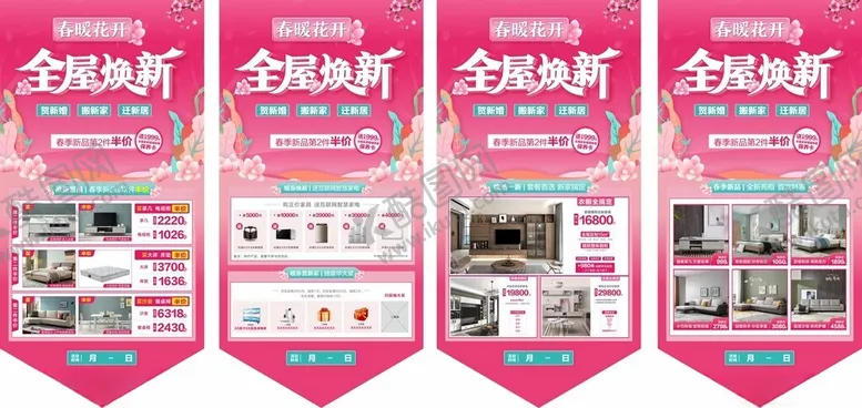编号：65351006291602477496【酷图网】源文件下载-全屋焕新