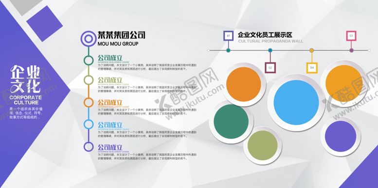 编号：94612710301811068499【酷图网】源文件下载-企业文化