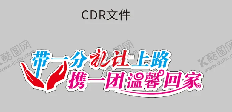 编号：35155302070615222911【酷图网】源文件下载-文字