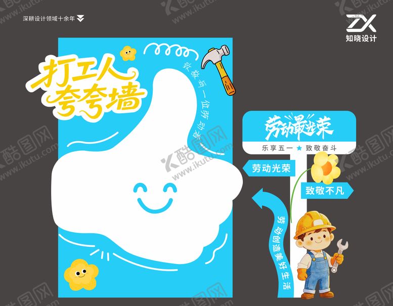 编号：99309004300200531213【酷图网】源文件下载-打工人夸夸墙五一美陈立牌