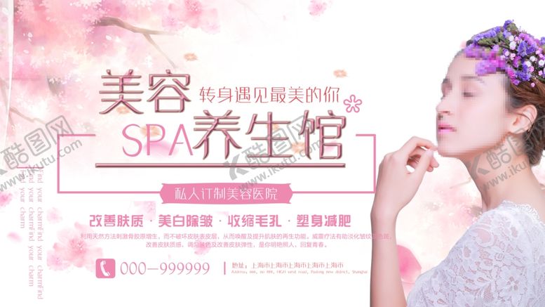 编号：87814610112103559817【酷图网】源文件下载-美容