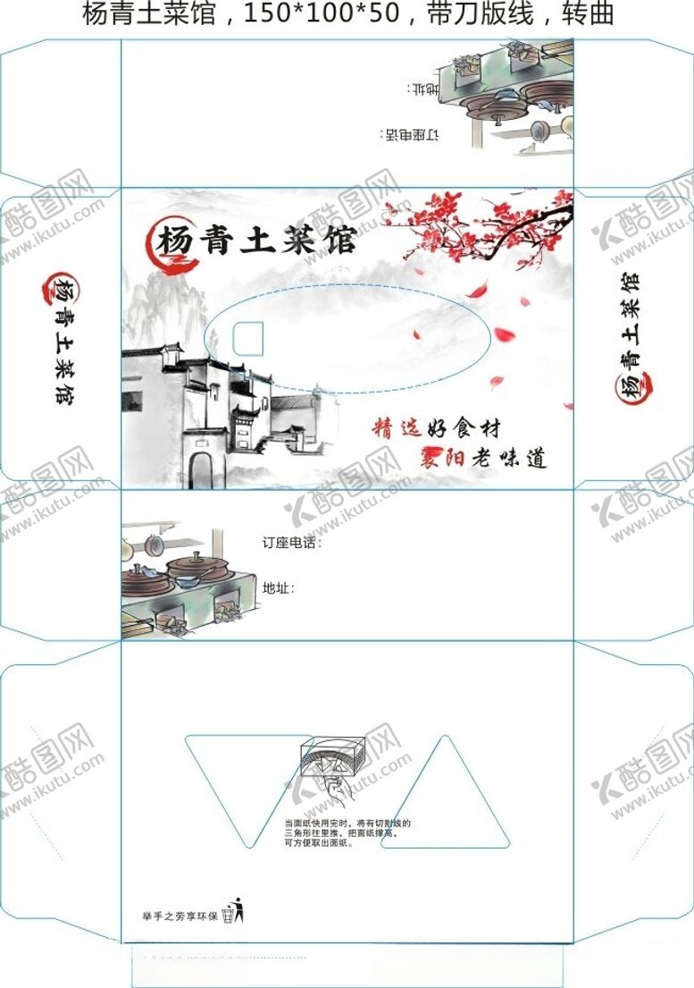 编号：42700701140258215064【酷图网】源文件下载-纸巾盒包装设计