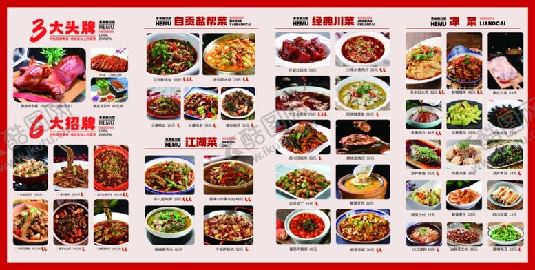 编号：43189306300242592588【酷图网】源文件下载-多样美食菜单展示