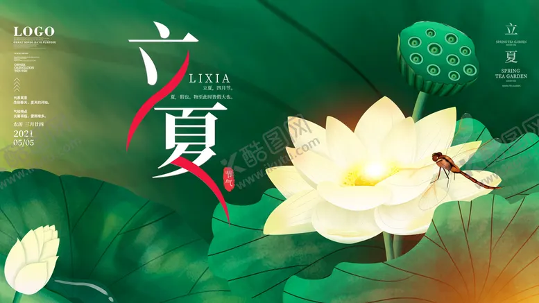 编号：41835209202220408762【酷图网】源文件下载-立夏