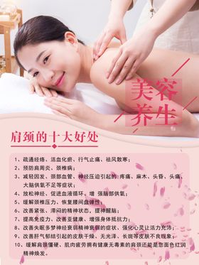 肩颈美容养生按摩护理