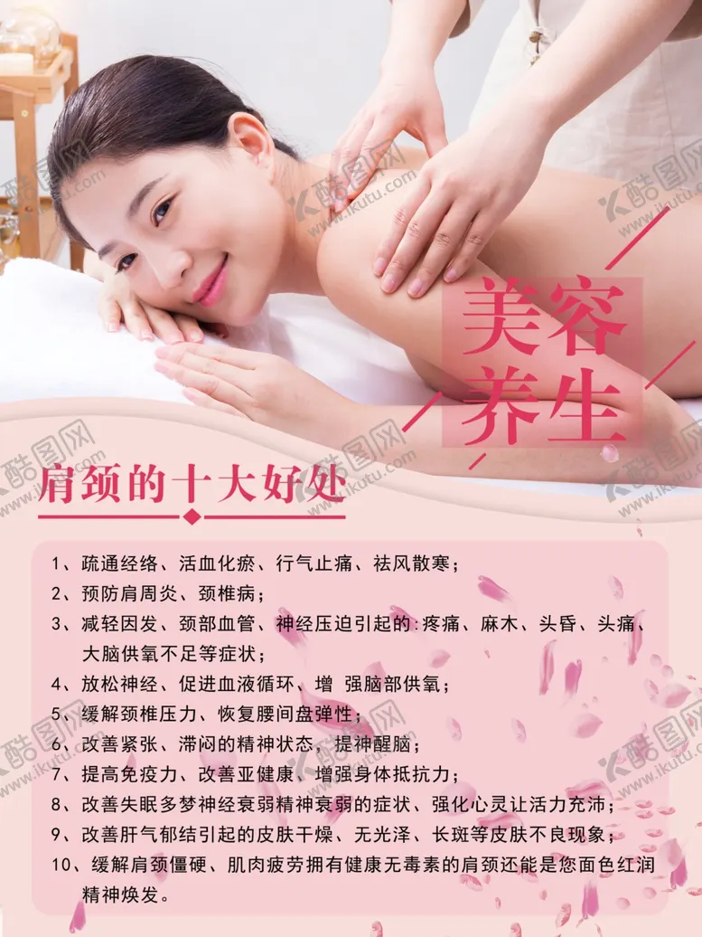 编号：36043605060749202996【酷图网】源文件下载-肩颈美容养生按摩护理