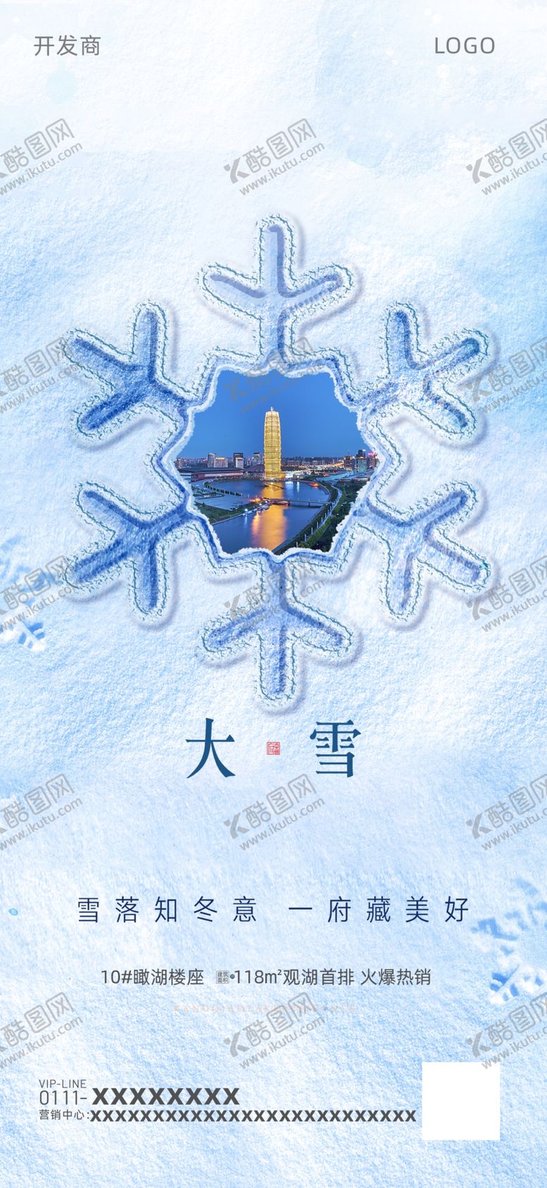 编号：98460407040407047721【酷图网】源文件下载-大雪小雪立冬冬至大寒