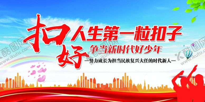 编号：80014609291652433922【酷图网】源文件下载-人生第一粒扣子