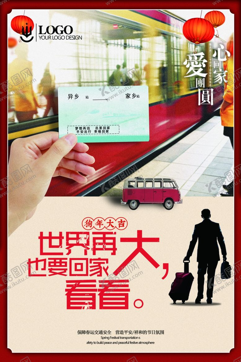 编号：95821610041019095638【酷图网】源文件下载-春运回家过年海报