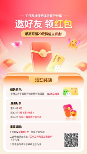 邀好友领红包海报