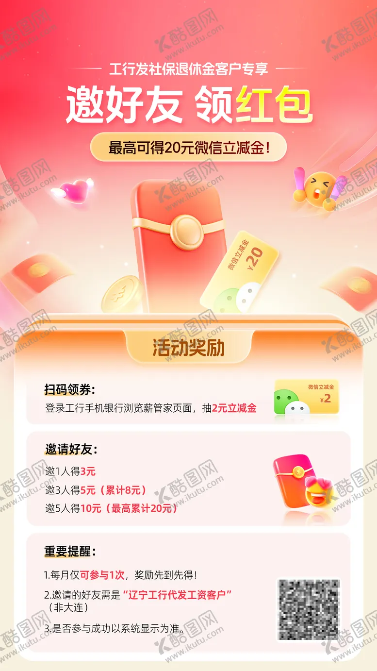 编号：24459004211659516369【酷图网】源文件下载-邀好友领红包海报