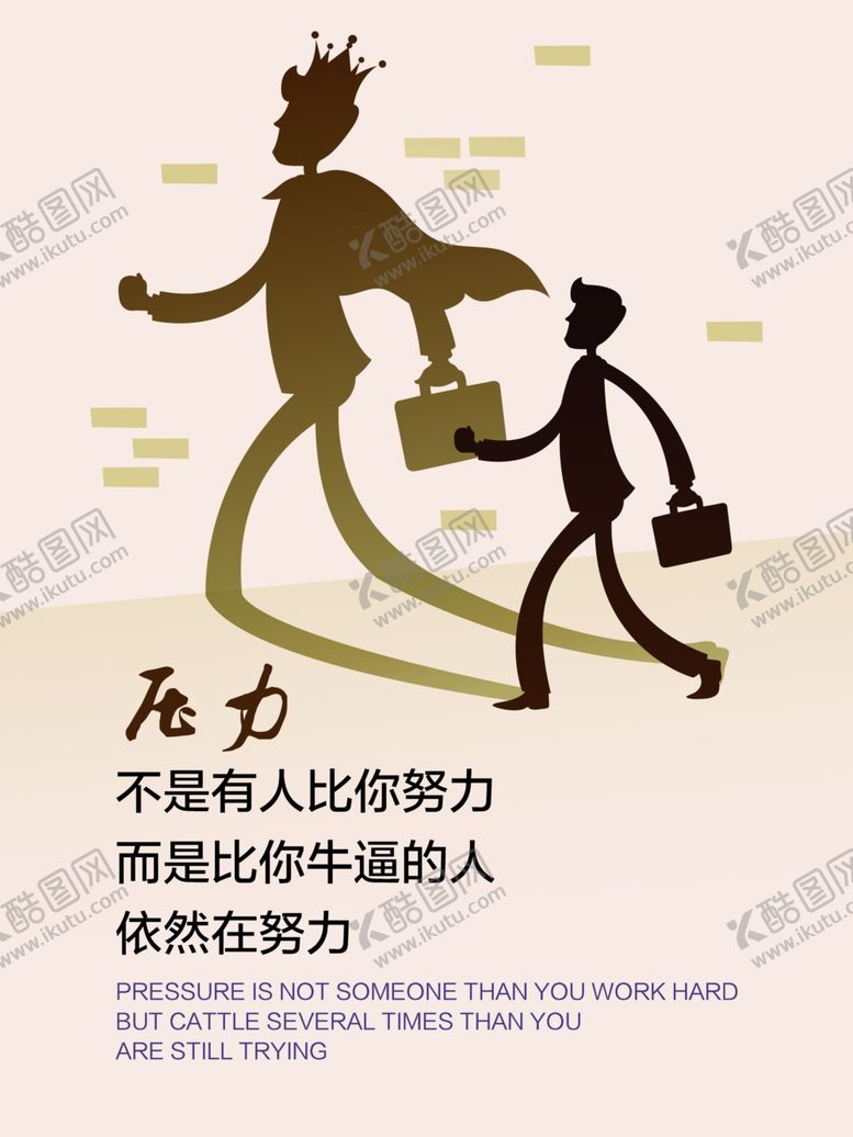 编号：40382902131025492764【酷图网】源文件下载-压力