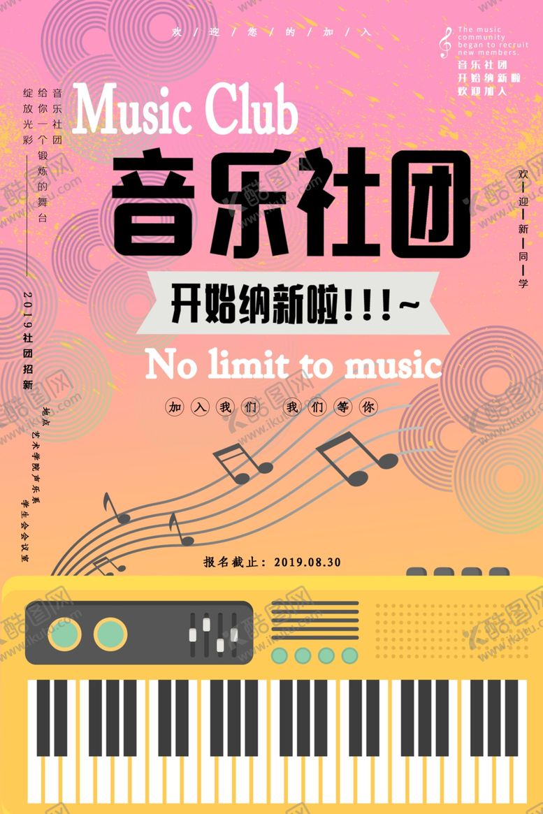 编号：11690609271808528802【酷图网】源文件下载-社团招新
