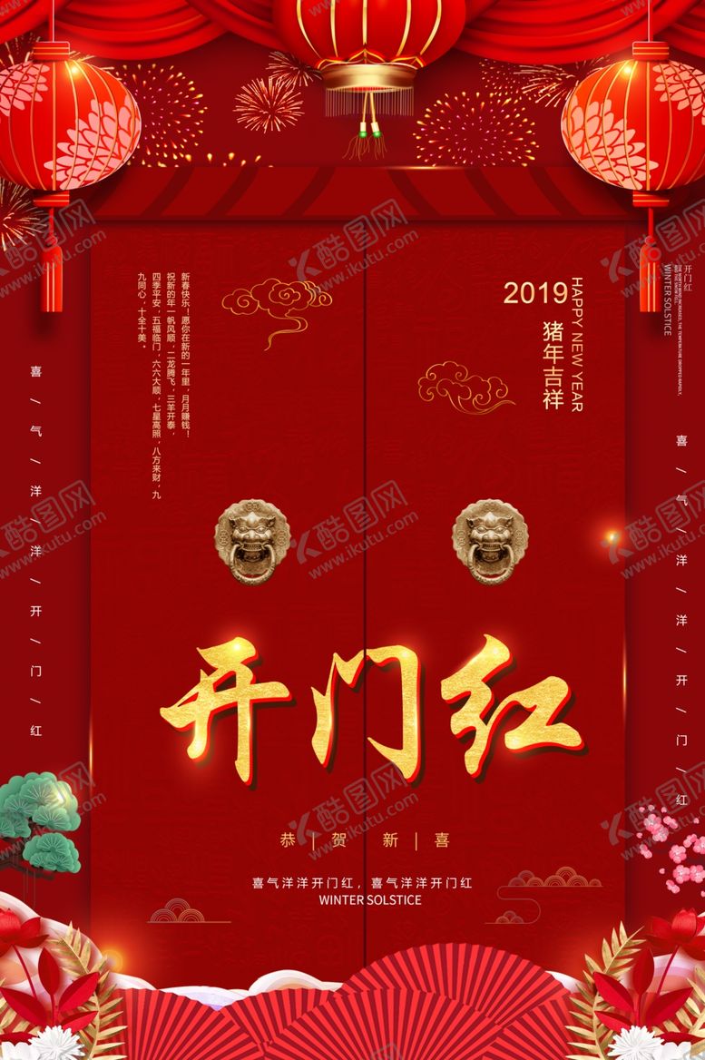 编号：54678310270107308770【酷图网】源文件下载-开门红