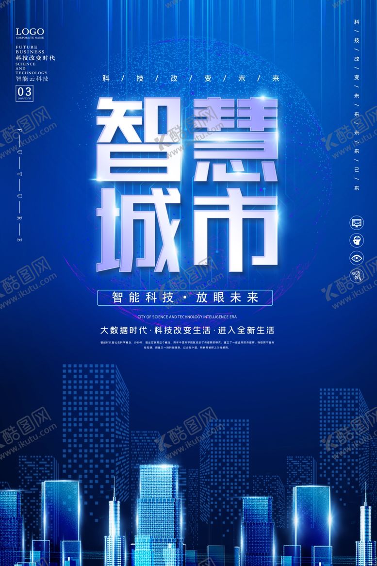 编号：89626110171645557044【酷图网】源文件下载-科技互联网智慧城市