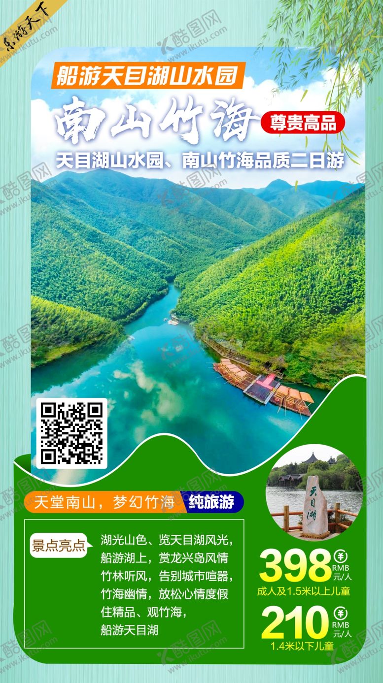 编号：78762707031510027355【酷图网】源文件下载-南山竹海
