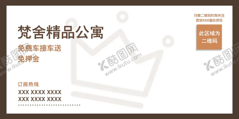 编号：76141604230141085877【酷图网】源文件下载-酒店名片9X4.5CM