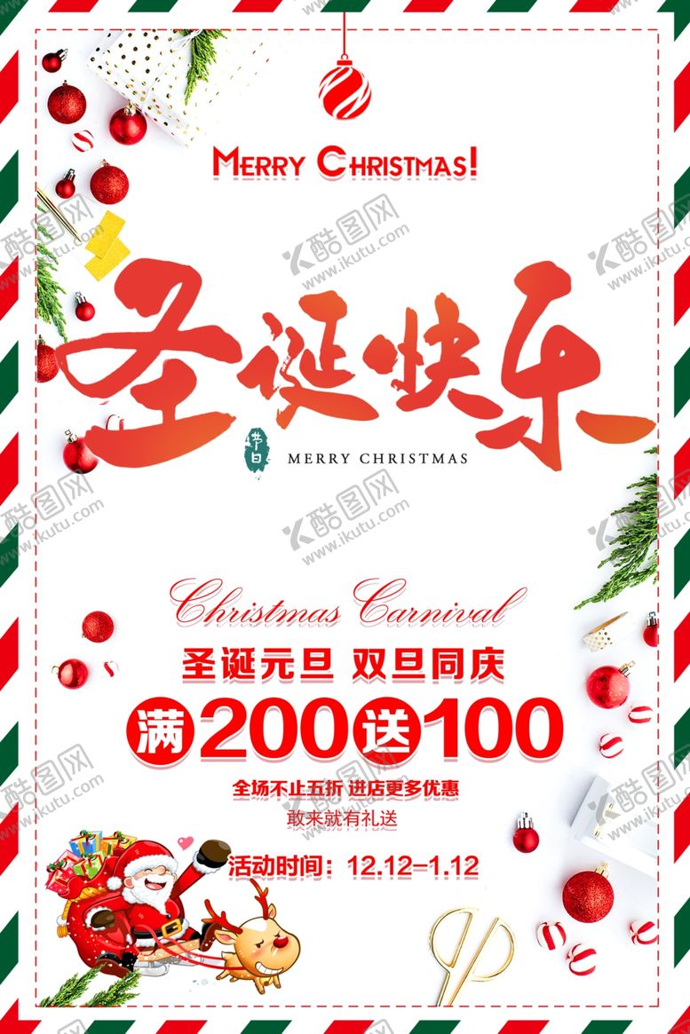 编号：19933105102327313288【酷图网】源文件下载-圣诞快乐