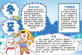 冬至小报