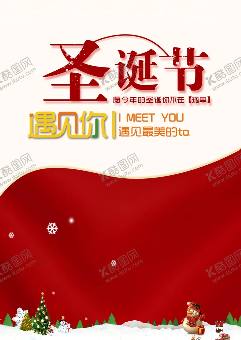 编号：41257903271756155740【酷图网】源文件下载-圣诞节海报