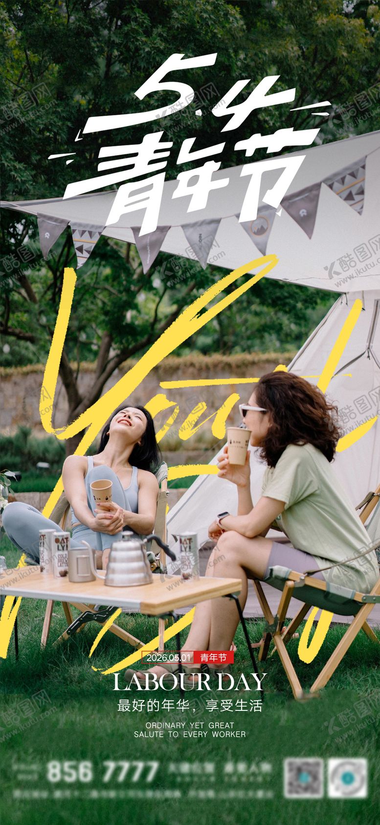 编号：10017204260212272647【酷图网】源文件下载-54青年节海报