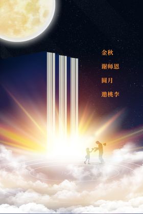 教师节海报素材图片设计