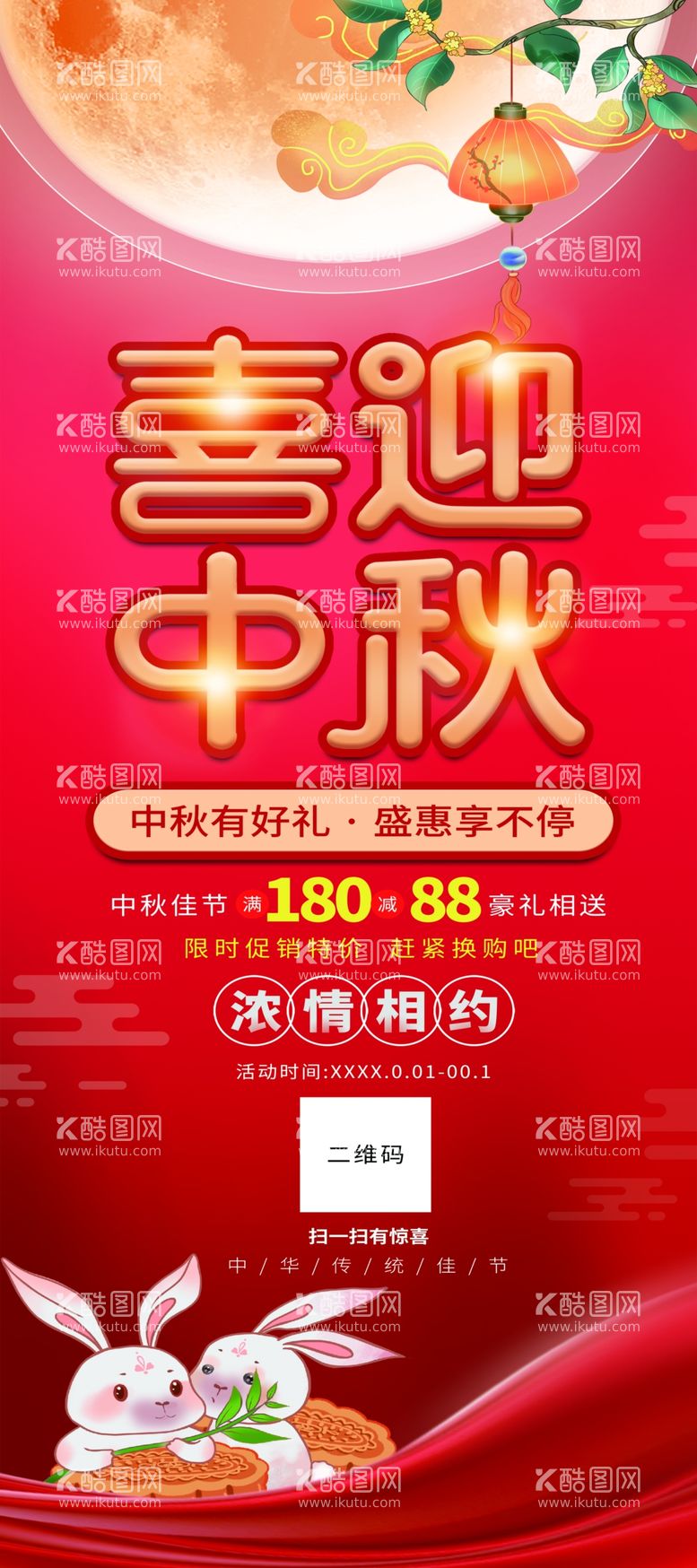 编号：49644211281840454429【酷图网】源文件下载-喜迎中秋盛惠享不停