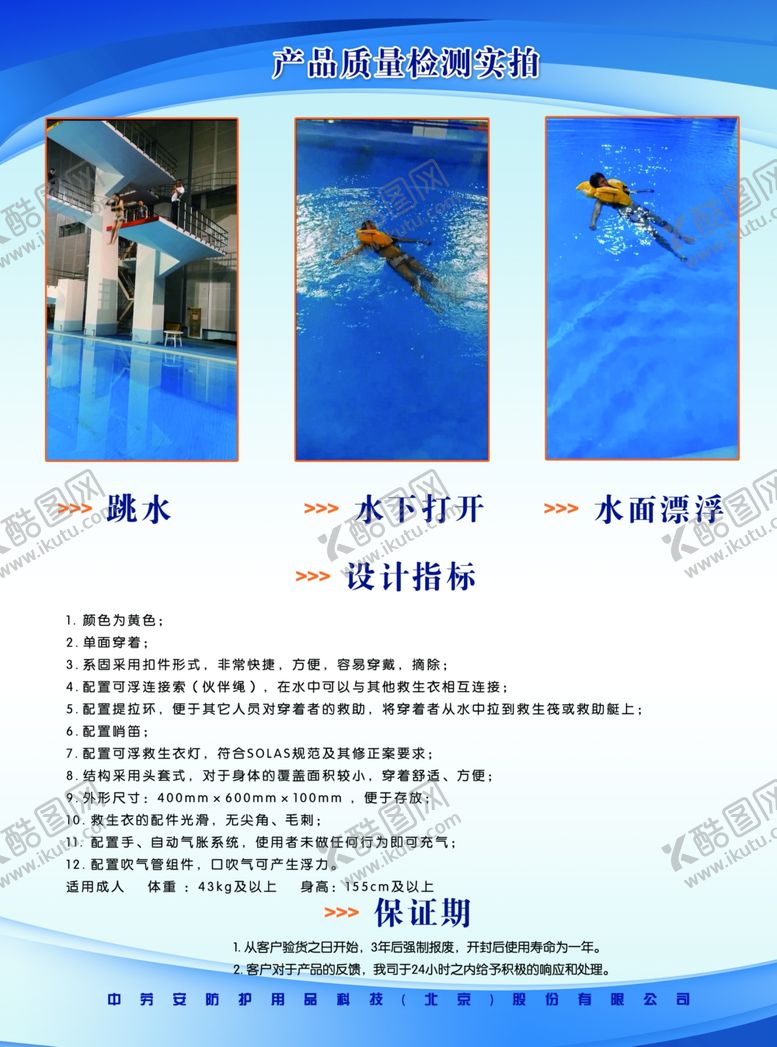 编号：72941110272151523376【酷图网】源文件下载-救生衣使用说明