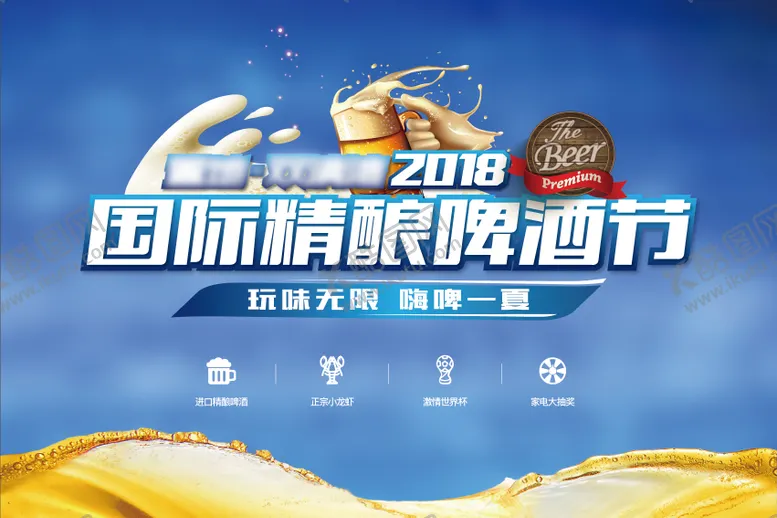 编号：37123206151635413384【酷图网】源文件下载-精酿啤酒节主画面背景板