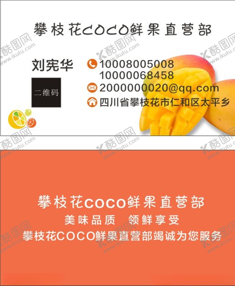 编号：27022509211305292907【酷图网】源文件下载-芒果名片