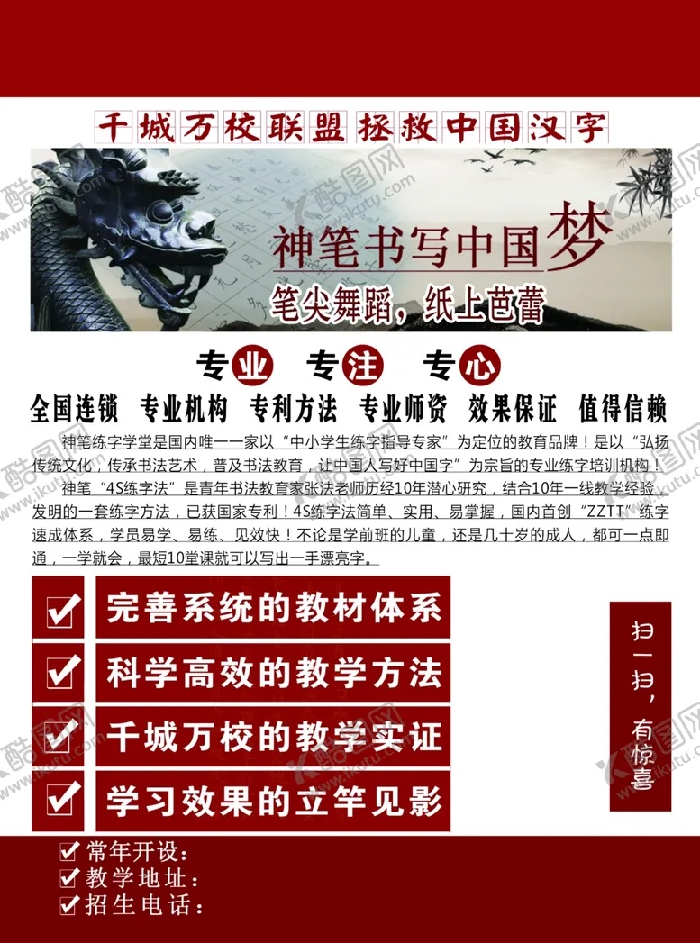 编号：18322305061007193958【酷图网】源文件下载-神笔练字学堂