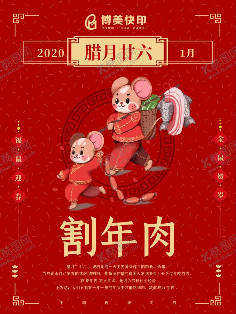 编号：94235710120219452566【酷图网】源文件下载-年画