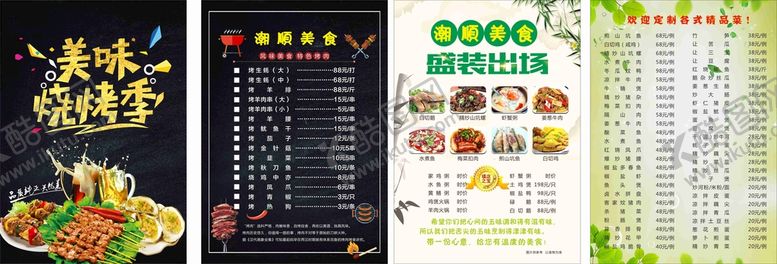 编号：79779511021759089749【酷图网】源文件下载-小吃类美味烧烤季