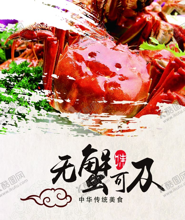 编号：89169909291200321675【酷图网】源文件下载-河蟹