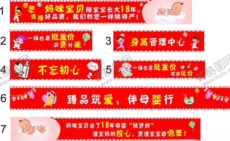 编号：79593107011012311055【酷图网】源文件下载-母婴店灯箱片