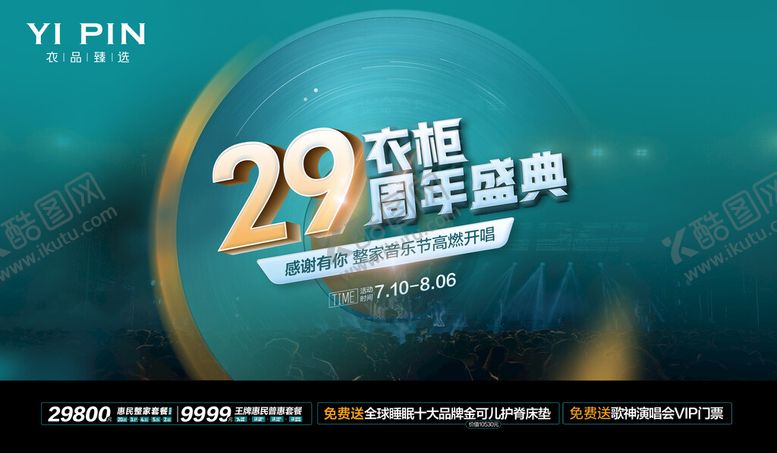 编号：36405910091150433489【酷图网】源文件下载-周年庆典主kv