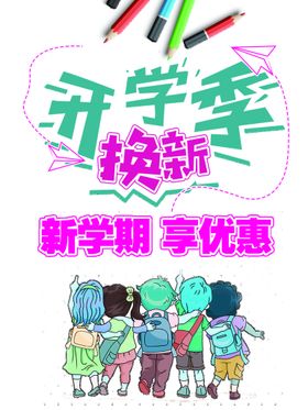 编号：03817209260706123751【酷图网】源文件下载-开学季艺术字体