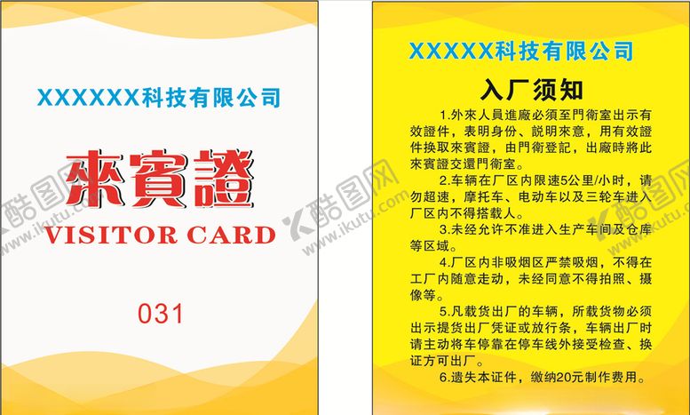 编号：69712209180710335634【酷图网】源文件下载-来宾证