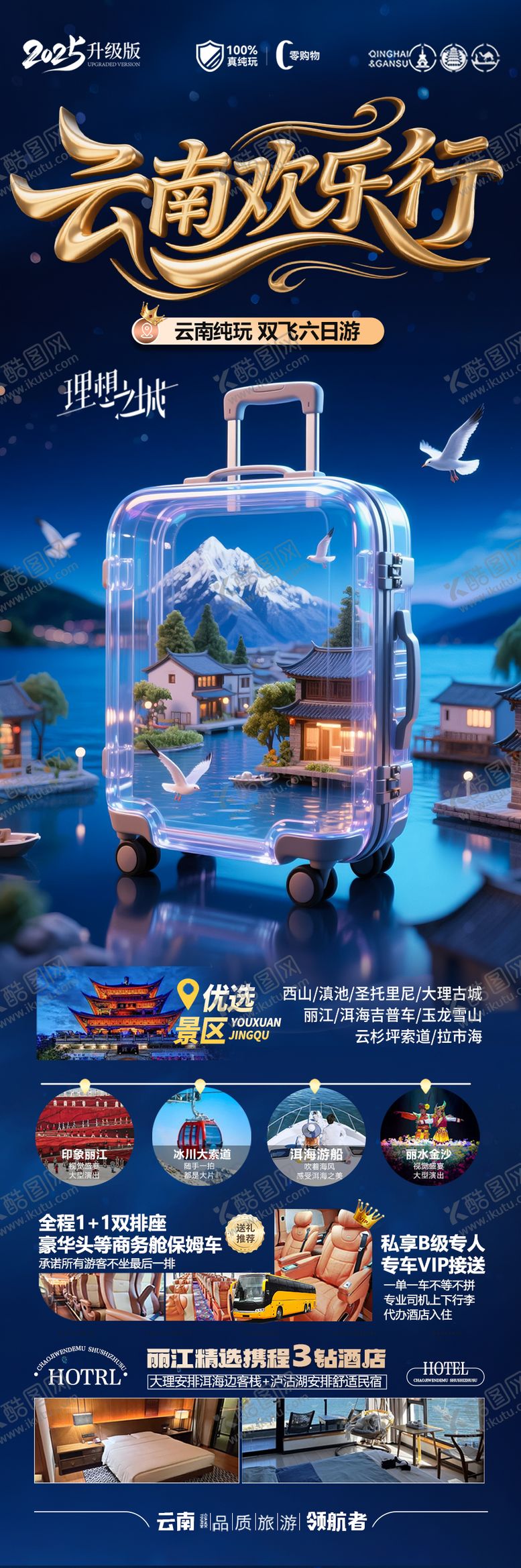 编号：48375006151419417952【酷图网】源文件下载-云南旅游海报西双版纳