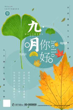 你好九月
