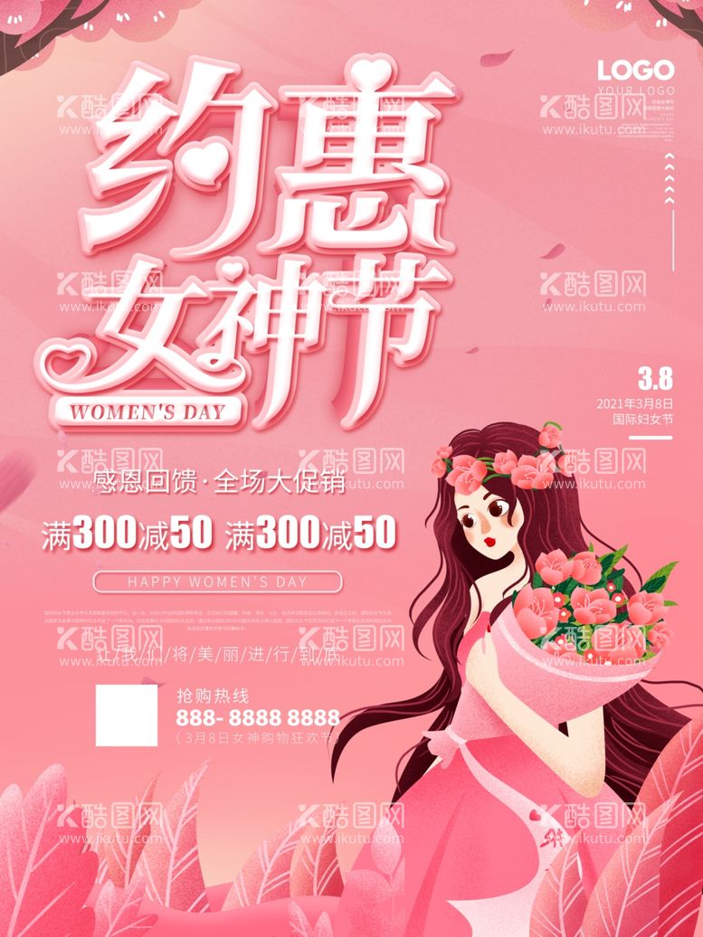 编号：72158301270542074988【酷图网】源文件下载-女神节海报