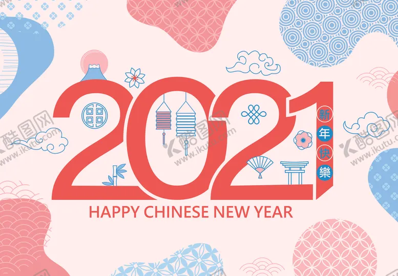 编号：86215204210533594556【酷图网】源文件下载-牛年海报2021新年元素图片