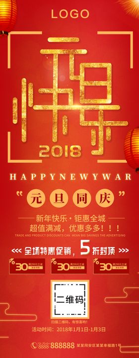 元旦快乐展架